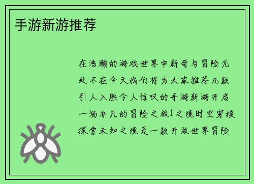 手游新游推荐