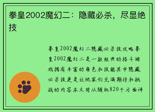 拳皇2002魔幻二：隐藏必杀，尽显绝技