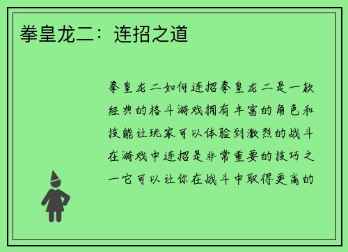 拳皇龙二：连招之道