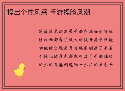捏出个性风采 手游捏脸风潮