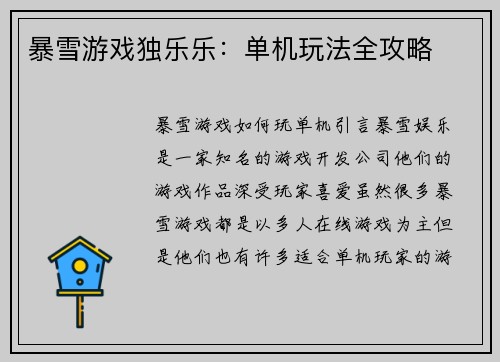 暴雪游戏独乐乐：单机玩法全攻略