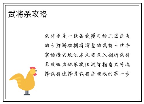 武将杀攻略