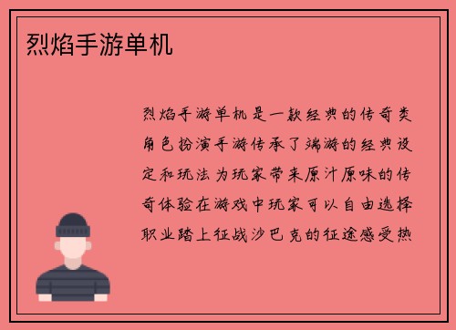烈焰手游单机