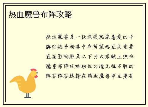热血魔兽布阵攻略