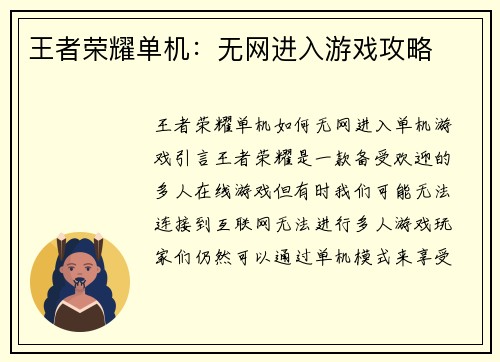 王者荣耀单机：无网进入游戏攻略